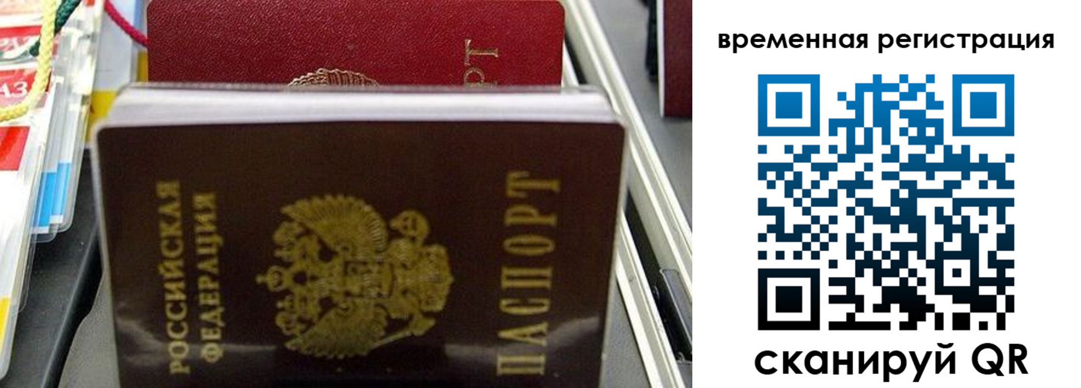 прописка законно в Одинцово