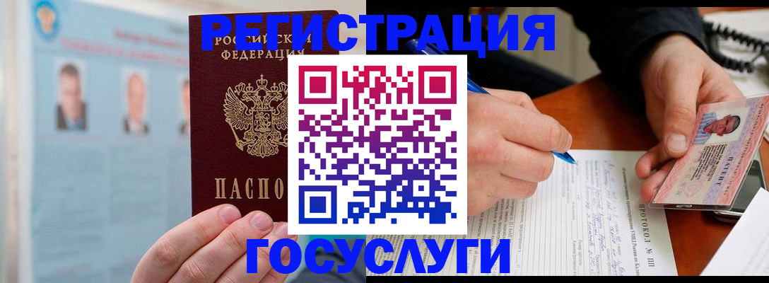 временная регистрация госуслуги в Одинцово