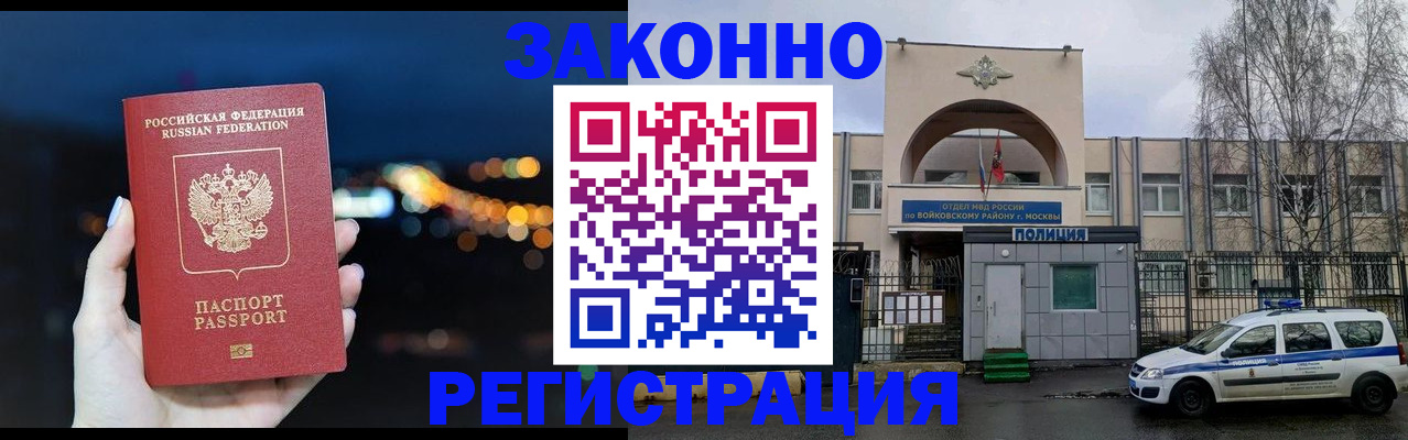 прописка для кредита в Одинцово