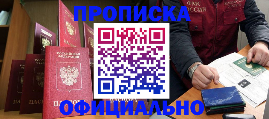 временная регистрация законно в Одинцово