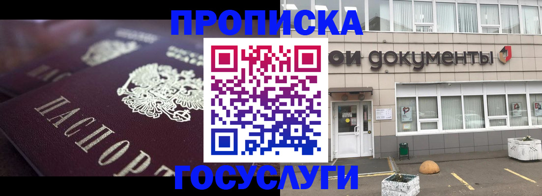 где прописаться в Одинцово