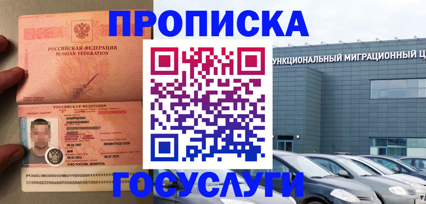 прописка паспорт в Одинцово