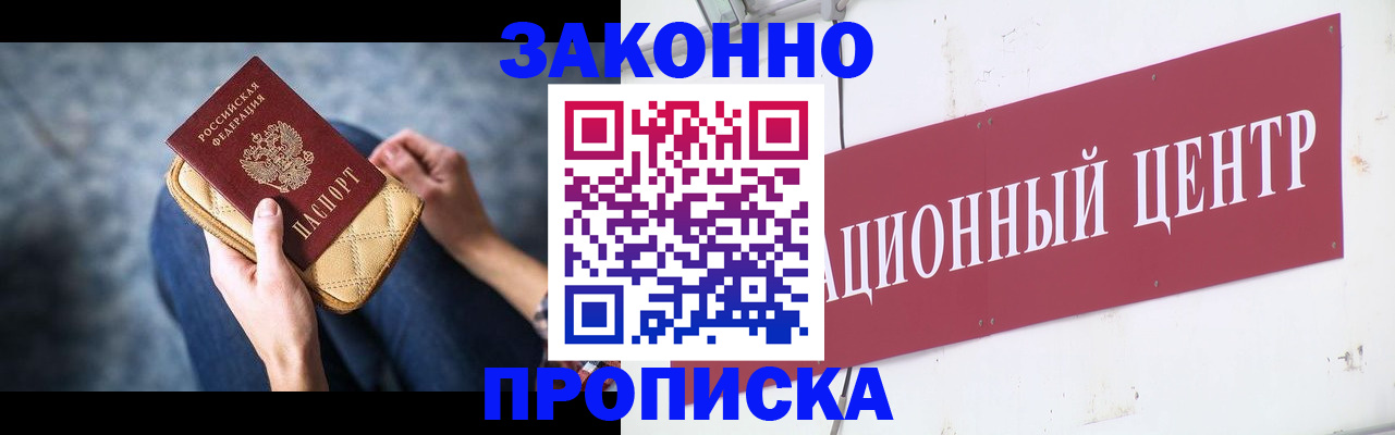 временная регистрация законно в Одинцово
