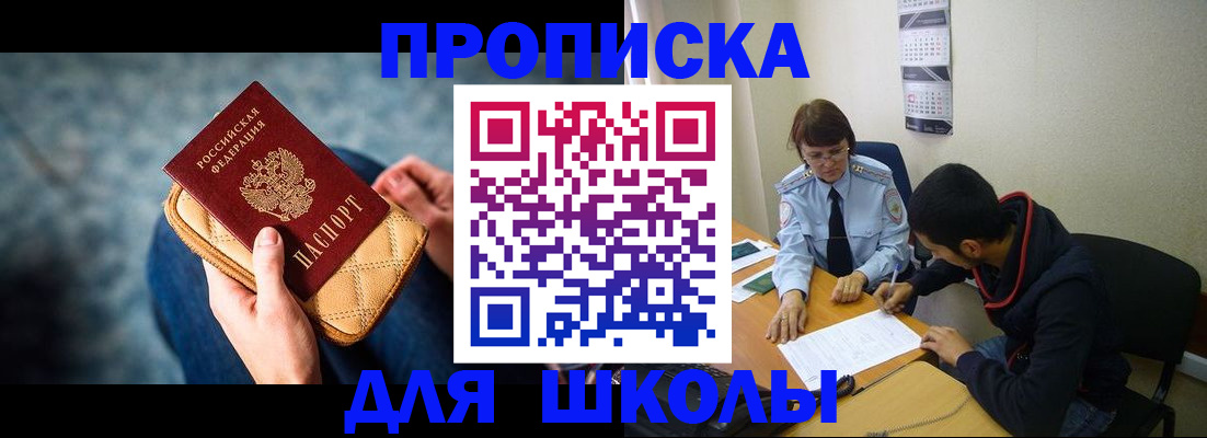 прописка от собственника в Одинцово