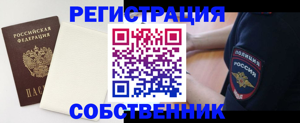 прописка регистрация в Одинцово